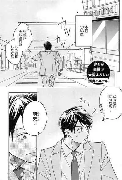 Kimi to, Hajimete Hatsu Ecchi Anthology