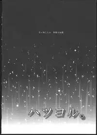 (C83) [Ameiro (Nanashiki)] Hatsu Yoru. (Mahou Shoujo Lyrical Nanoha)