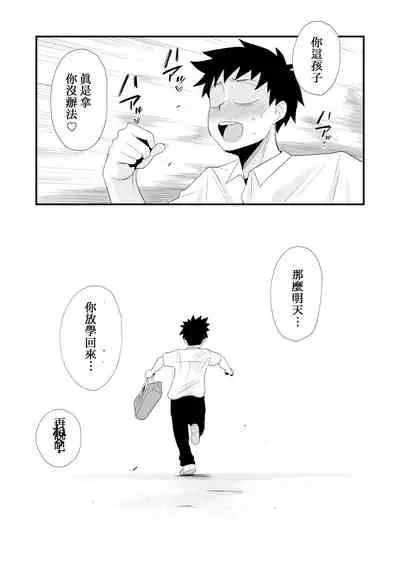 [Haitoku Sensei] Dono Mama ga Suki? ~Takahashi-ke no Baai~ [Chinese] [DPXssps008个人汉化]