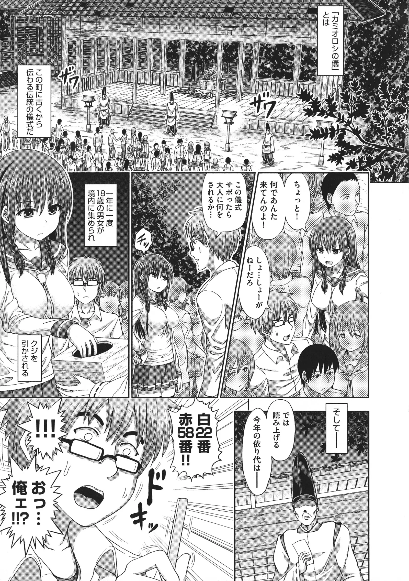 Chimamire Ecchi