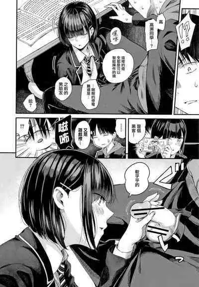 Kanojo to Boku no Kouhai no Hanashi. ch.1-4