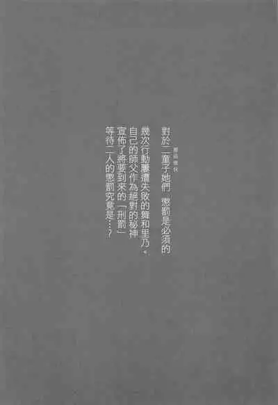 Ikenai Futari ni wa Oshioki Saseyo | 來懲罰不聽話的二童子吧