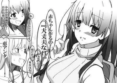 Saenai Main Heroine no Haramikata