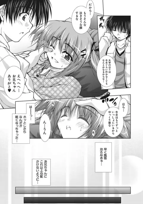 Ecchi Imouto wa Suki Desuka?