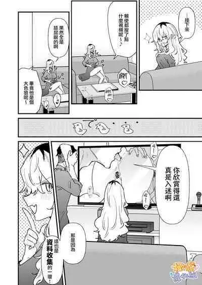 [Mino mushi antīku] purin atama on'na to Batsuichi otoko <-sei katsu-hen >｜布丁头女人与离过一次婚的男人<性生活篇>[中文] [橄榄汉化组]