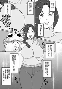 Aitsu no Kaachan to Yaritai・・・