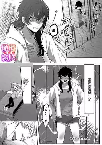 あずまやまんぢゅう 堕ちて、溺れて、呑み込んで ヤンデレ幼なじみの淫らな狂愛 墮落、沉溺、被吞吃殆盡 病嬌青梅竹馬的淫亂狂愛 ~【霧吹弥生漢化组×橄榄漢化组】