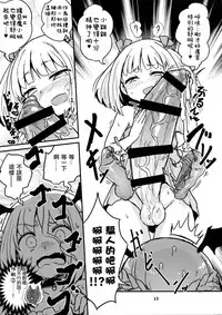 (C95) [Konnyaku Nabe (magifuro Konnyaku)] Yowayowa Futanari Succubus-chan# 02 [Chinese] [沒有漢化]