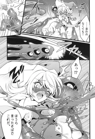 ウィステリアの戦姫~凌○堕ちする変身ヒロ