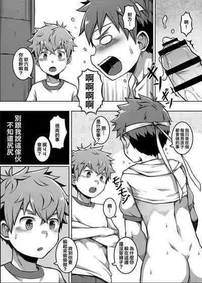 體育課夭壽讚!Taiiku Jugyou wa Saikou daze!