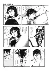 [Sanjou Tomomi] Shiro no Mokushiroku Vol. 7 - Shiiku Ningyou Erika no Shou