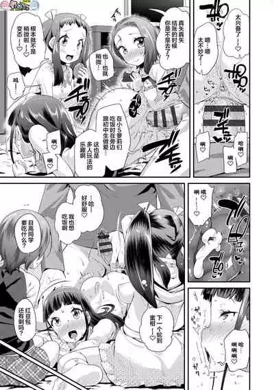 [Maeshima Ryou] Kirakira Otona Lesson [Chinese]