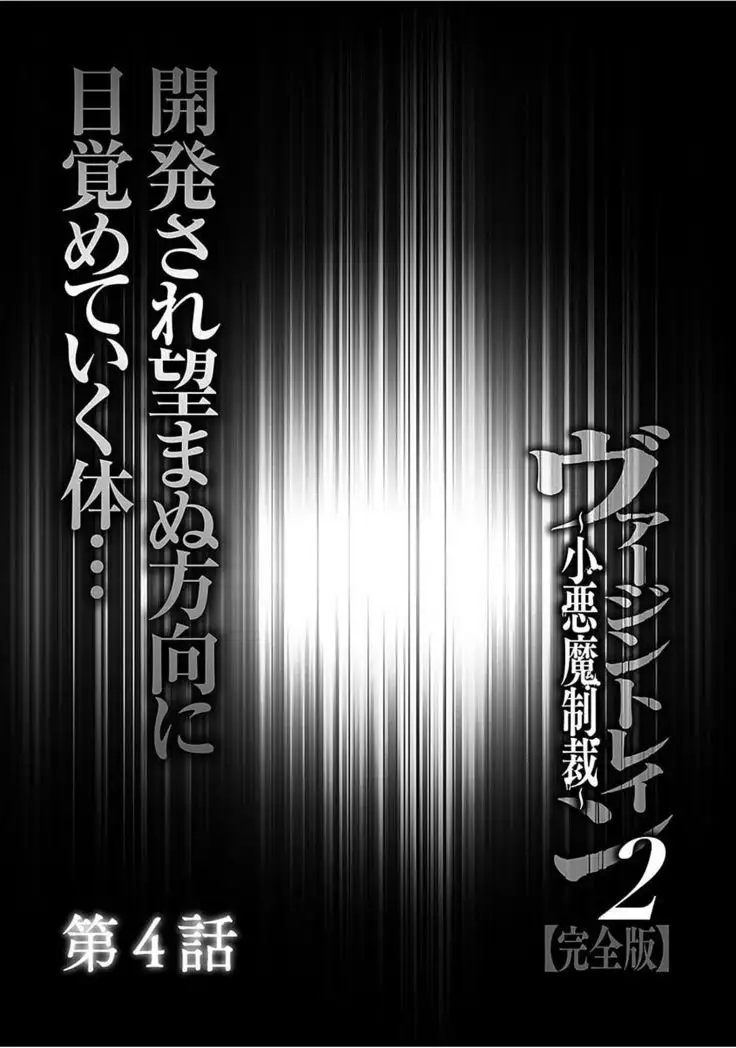 Virgin Train 2 ~Koakuma Seisai~ 【Kanzenban】