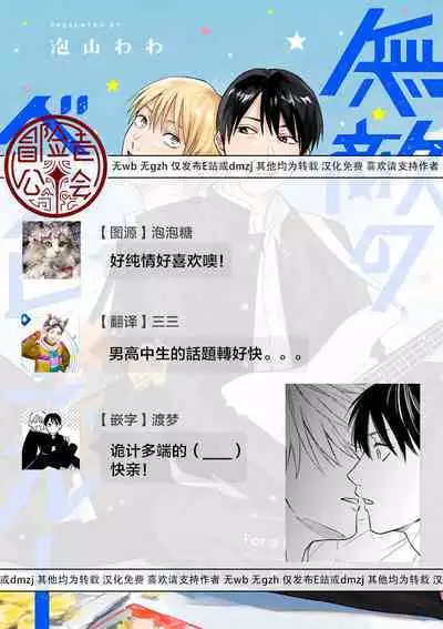 Muteki no Baby Blue | 无敌的baby blue #01