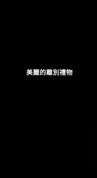 Honey trap 甜蜜陷阱 ch.8~16 (chinese)