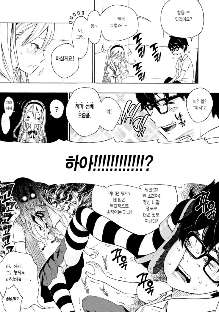 Houkago Vanilla ch.1