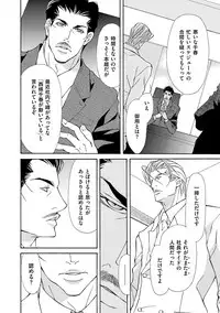 [Fujisaki Kou] Kemono wa Kouketsu na Egoist