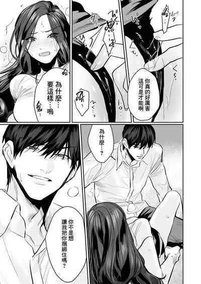 [Kasuya Mako] SM-teki jun'ai ~ tokitai otoko × shibara retai on'na | SM式纯爱~渴望解开的男人x欲被捆绑的女人 1-6 [Chinese] [莉赛特汉化组]