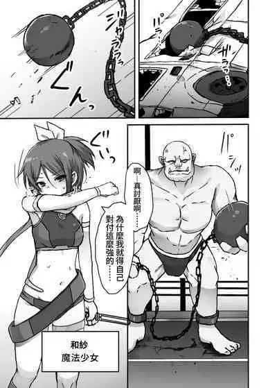 Kakyu maho shojo no sadame