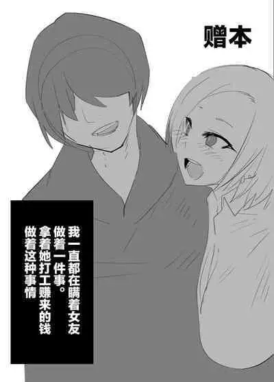 Kanesae Haraeba, Cosplay demo Hame temo Kureru Gal o Te ni Iremashita