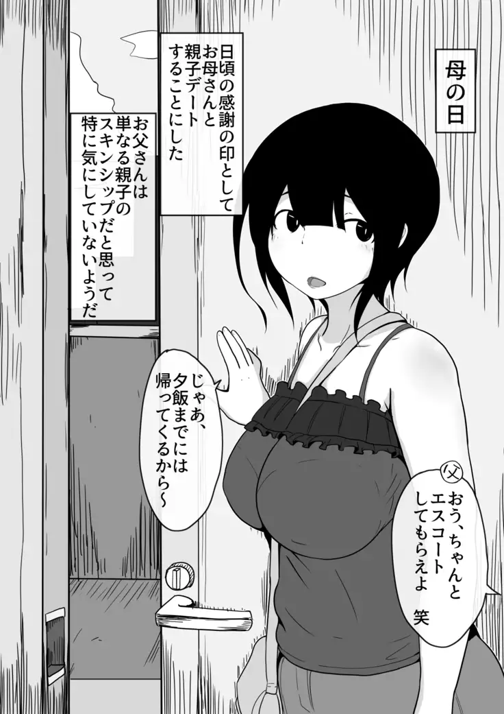 母の日ぼしかん