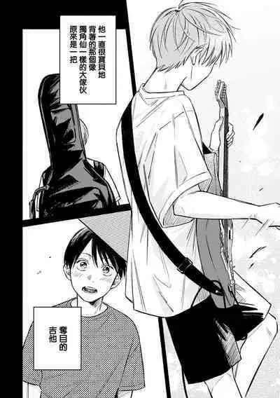 Muteki no Baby Blue | 无敌的baby blue #02