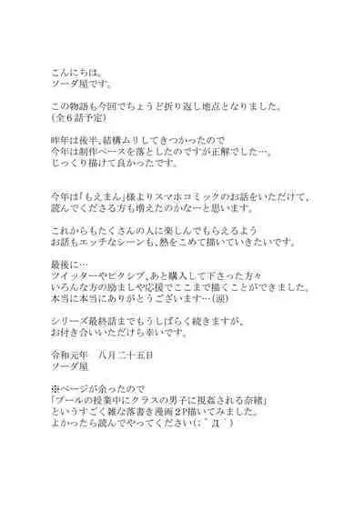 Boku to Sanshimai +1 Ch. 3