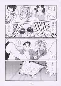 [Studio Rakugaki Shachuu (Tukumo Keiichi)] Aan Joou-sama (Ah! My Goddess)