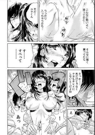 Ukkari Haitchatta!? Itoko to Mitchaku Game Chu