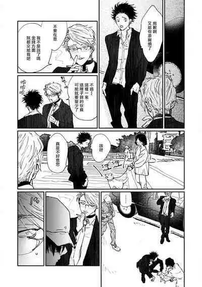 Nue no Naku Yoru ni | 于鵺啼之夜 Ch. 1-6 + 番外