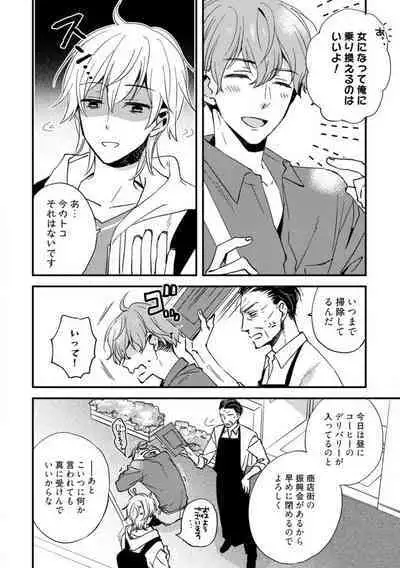 Love Coffre M Unmei no Aite ga Yayakoshii! 1-12