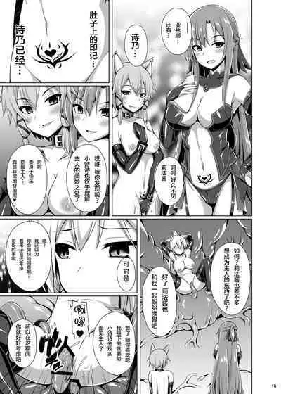 [Imitation Moon (Narumi Yuu)] Ochita Kanojo-tachi wa Mou Kaeranai... (Sword Art Online) [Chinese] [K·翼整合及部分汉化] [Digital]