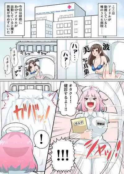 [Miyamoto Mura (Matahachi)] Nurse no Oshigoto (THE IDOLM@STER CINDERELLA GIRLS) [Digital]