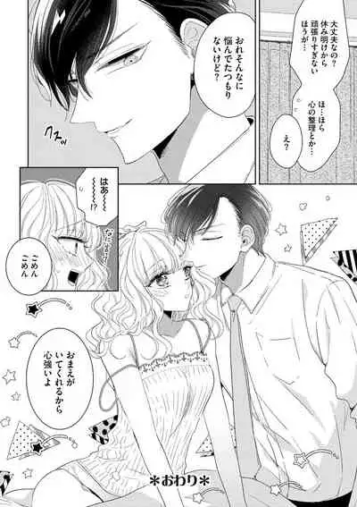 隣人くんには敵わない!