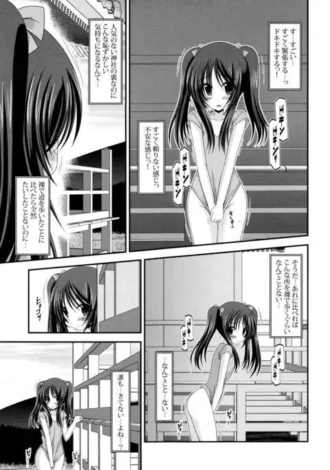 Roshutsu Shoujo Yuugi Mishima Hikaru no Seiheki Jou