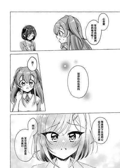 Yui, watashi Kokuhaku sarechatta |「U1、我被告白了」