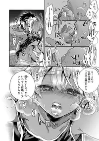 [James Hotate] Kasshoku Akuma to Haraguro Otoko [Digital]