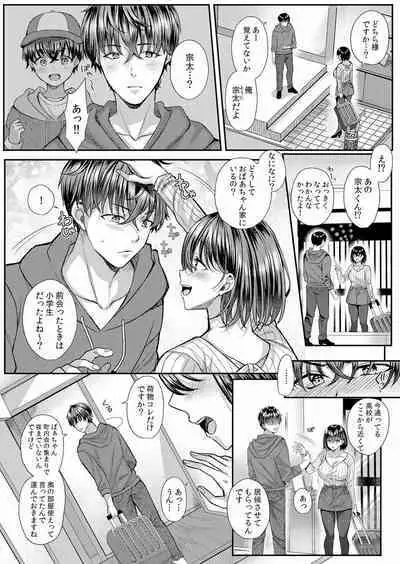 ネトラレ彼女~年下オンナの発情したナカを快楽でイキ堕とす乱暴SEX【分冊版】 1-2話