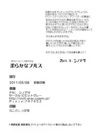 (Reitaisai 8) [Vivit Gray (Shinoasa)] Yawarakana Pulse | Gentle Pulse (Touhou Project) [English]