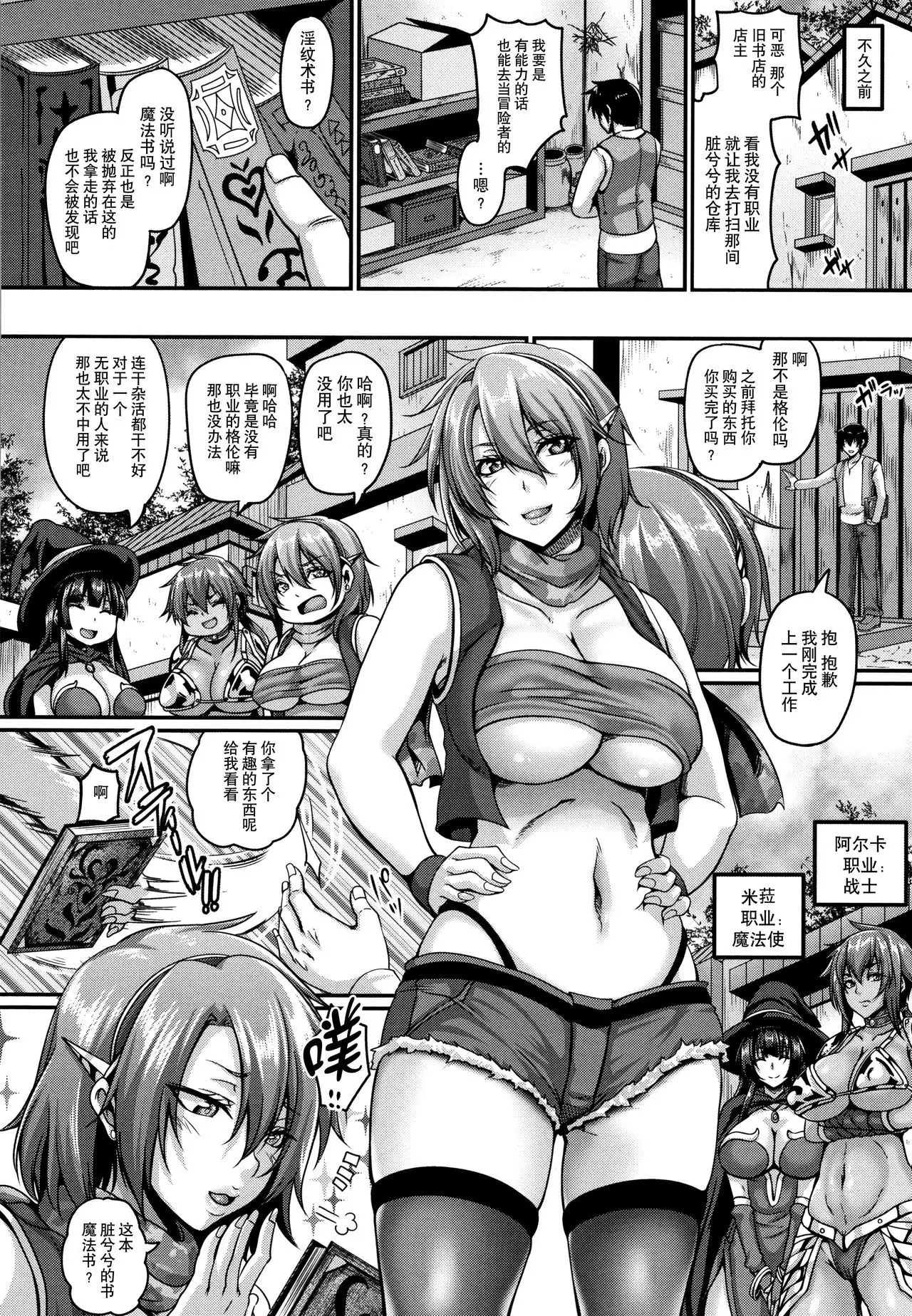 Aijou no Injoku Elf |Chinese]