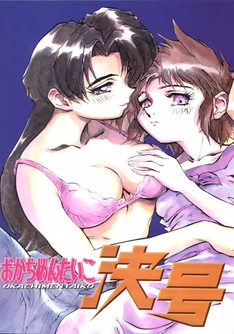 Okachimentaiko Key-gou