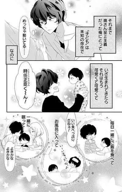 Love Jossie 正臣くんに娶られました。 第2-9話