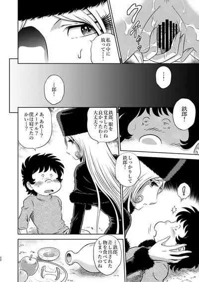 (C97) [Circle Taihei-Tengoku (Aratamaru)] NIGHTHEAD MAETEL 8 (Galaxy Express 999)