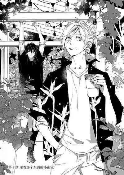 Kominamike e Koi | 情至小南家