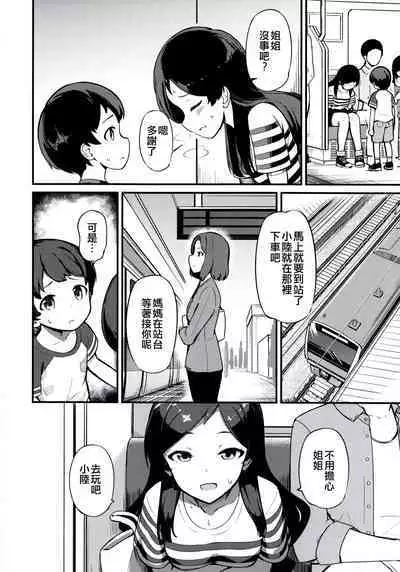 Kitazawa Shiho no Chikan Hon