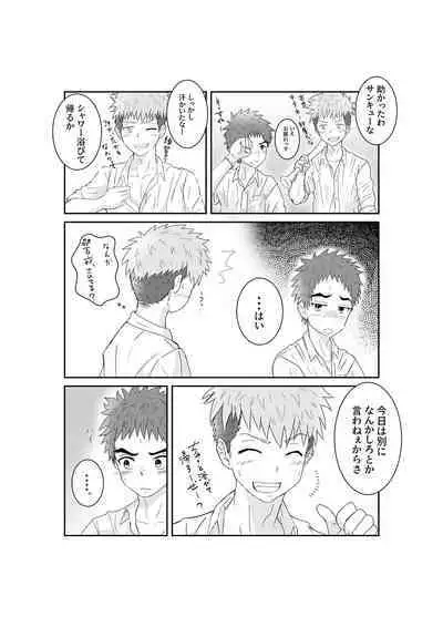 Doutei Yakyuubu no Shoutaiken♂ Itadakimasu!