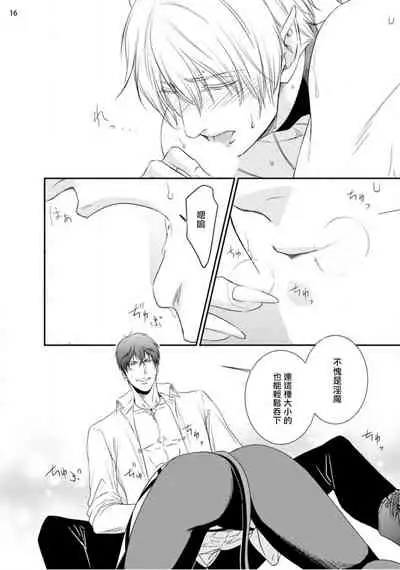 Furachina Inma ni Ai no Shioki o! | 对无礼淫魔的爱之惩罚!