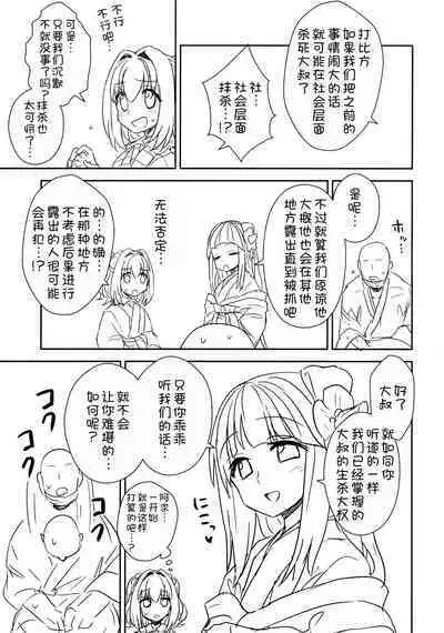 Akyuu to Kosuzu no Itte miyou Yatte miyou