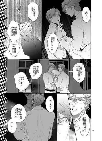 Sen to Ichiya no Eleutheria