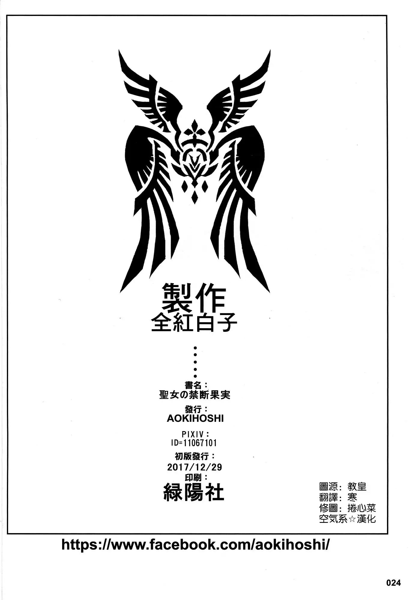 Seijo no Kindan Kajitsu